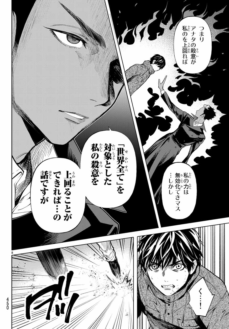 Konya wa Tsuki ga Kirei Desu ga, Toriaezu Shine - Chapter 46.1 - Page 8