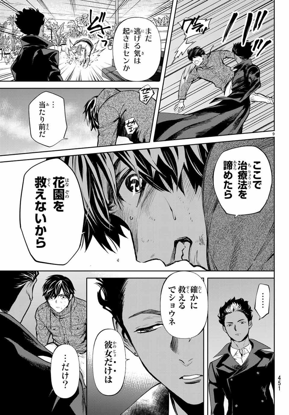 Konya wa Tsuki ga Kirei Desu ga, Toriaezu Shine - Chapter 46.1 - Page 9