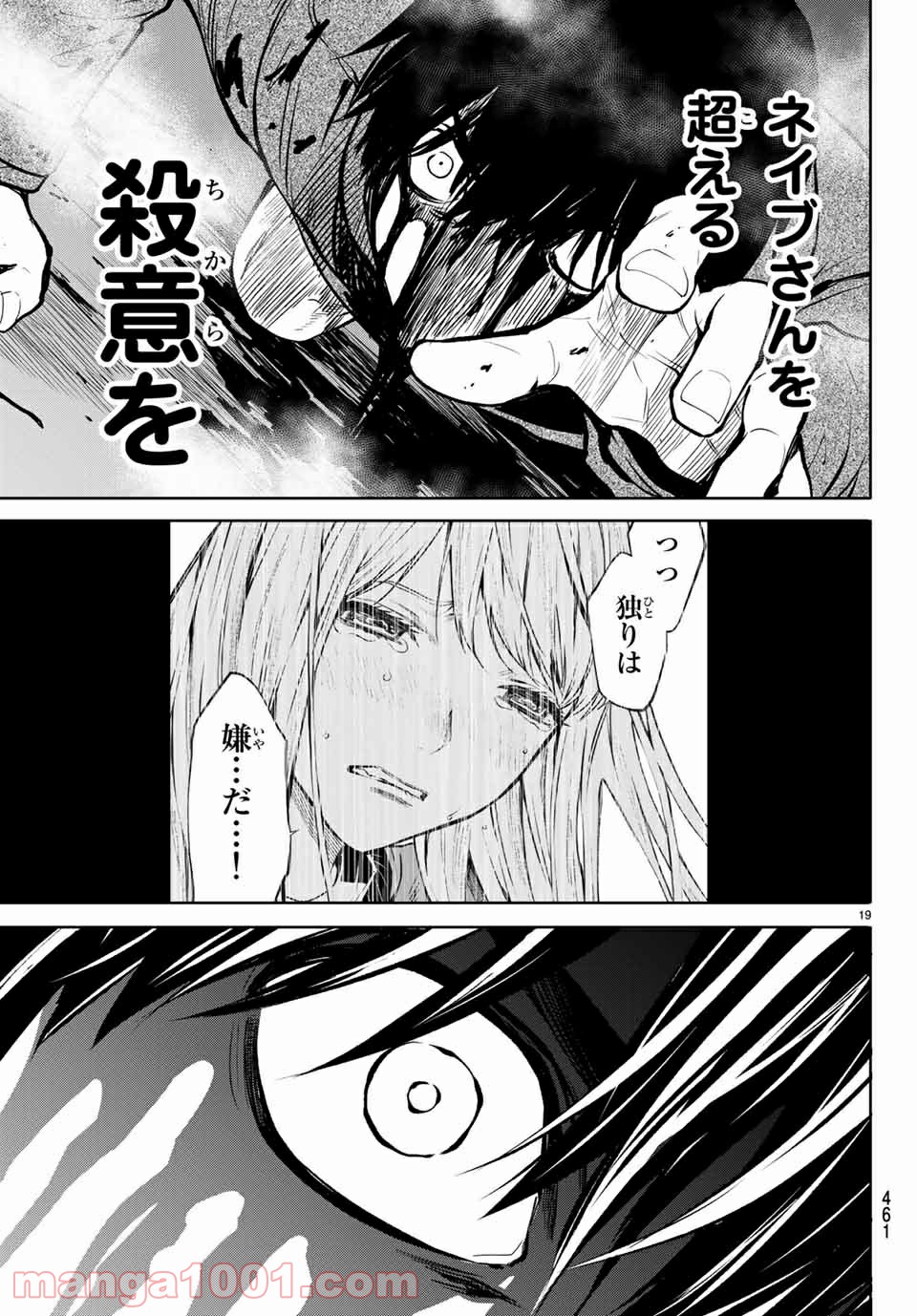 Konya wa Tsuki ga Kirei Desu ga, Toriaezu Shine - Chapter 46.2 - Page 4