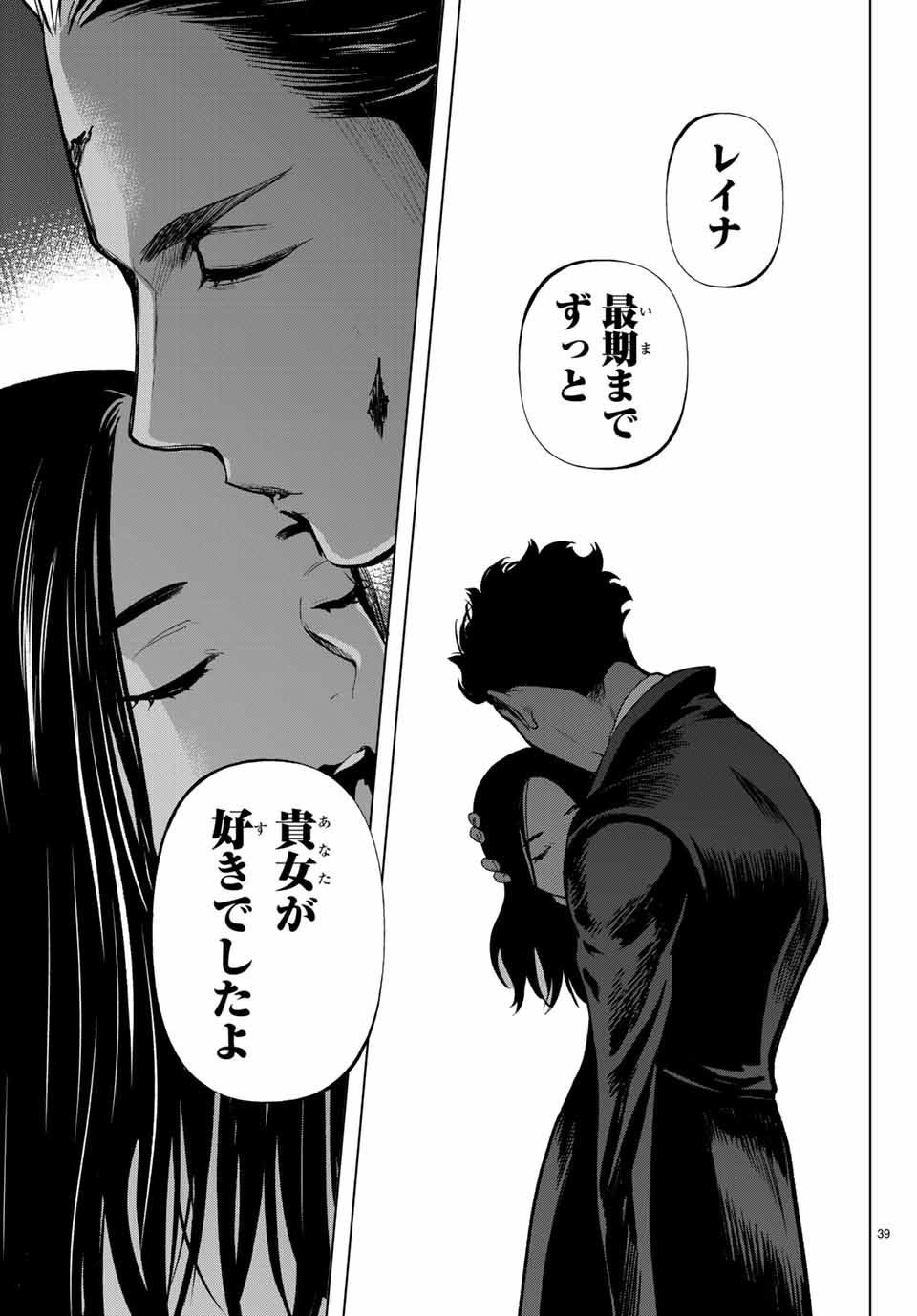 Konya wa Tsuki ga Kirei Desu ga, Toriaezu Shine - Chapter 46.3 - Page 10