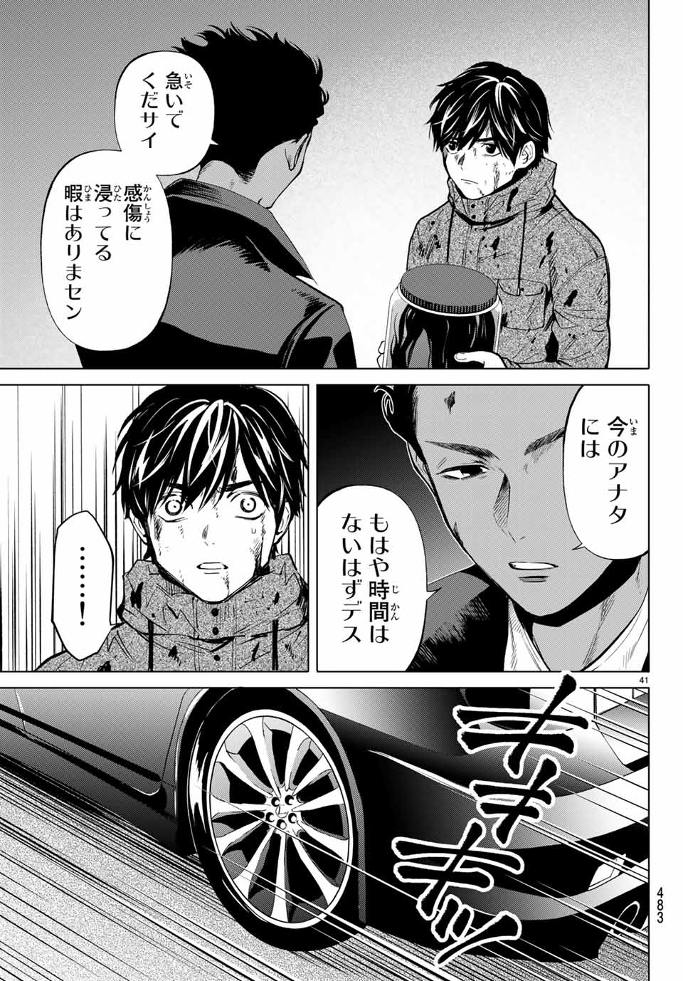 Konya wa Tsuki ga Kirei Desu ga, Toriaezu Shine - Chapter 46.3 - Page 12