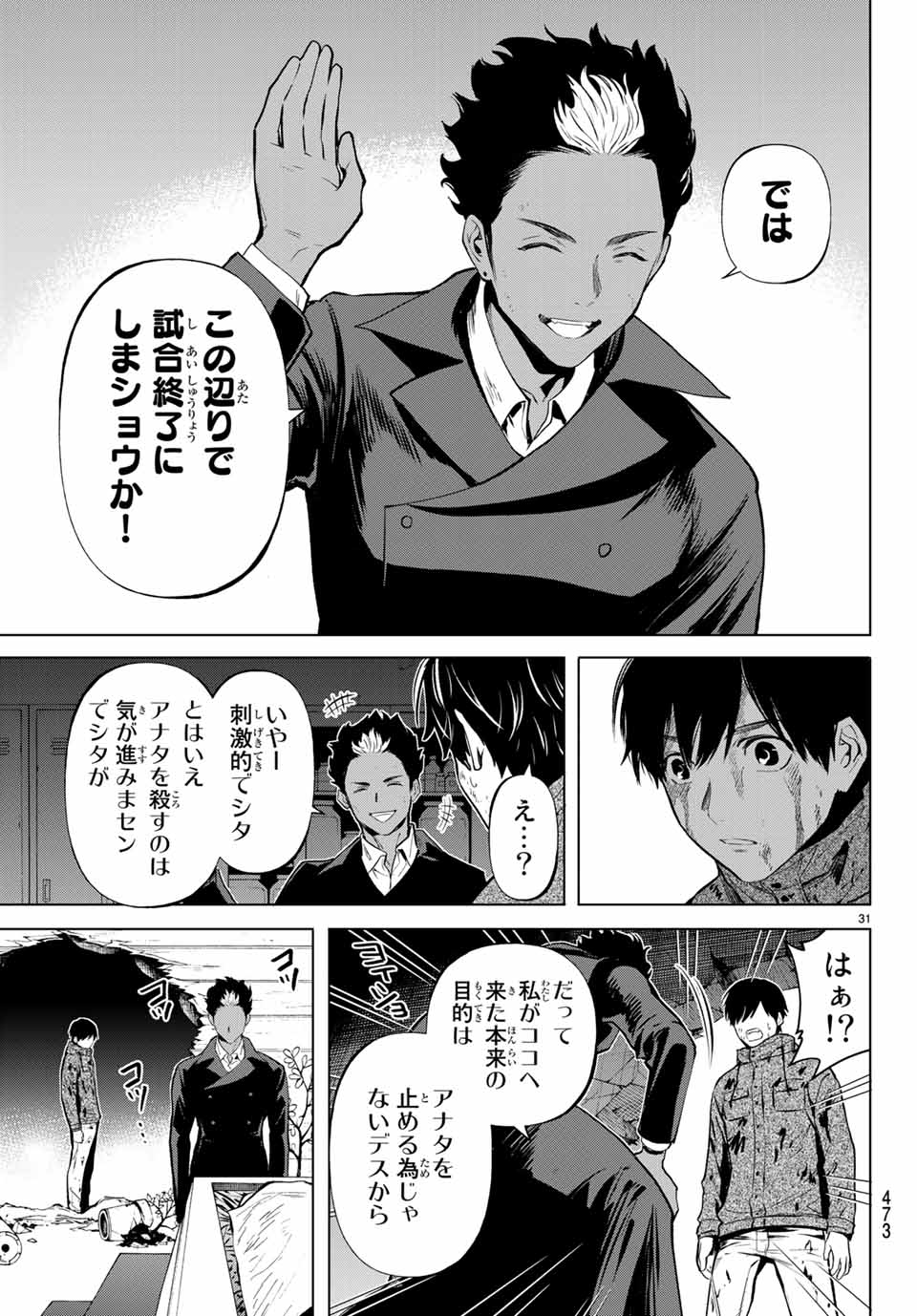 Konya wa Tsuki ga Kirei Desu ga, Toriaezu Shine - Chapter 46.3 - Page 2