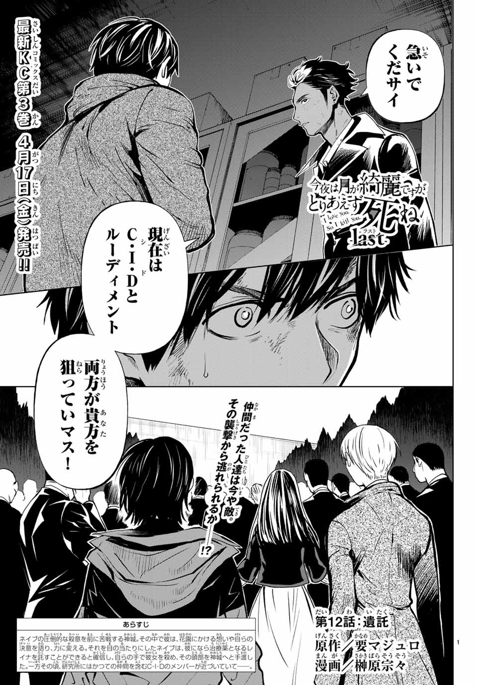 Konya wa Tsuki ga Kirei Desu ga, Toriaezu Shine - Chapter 47.1 - Page 1