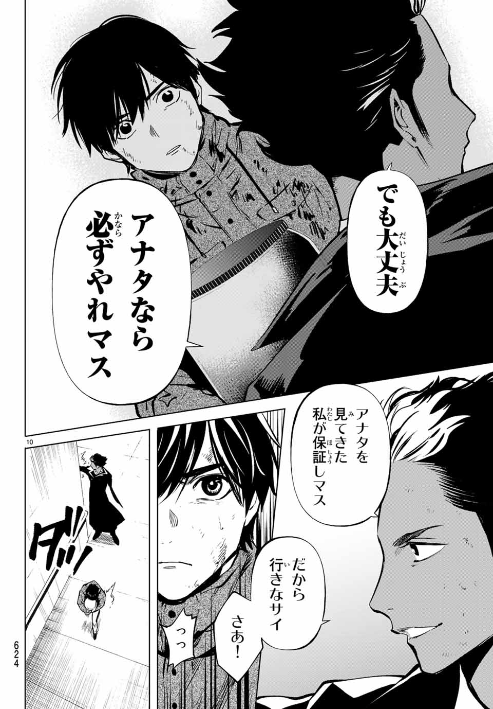 Konya wa Tsuki ga Kirei Desu ga, Toriaezu Shine - Chapter 47.1 - Page 10