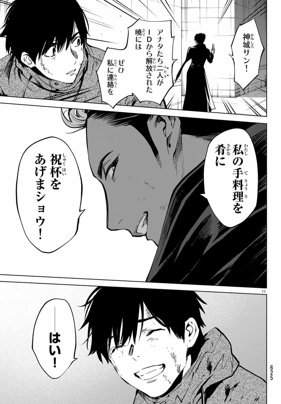 Konya wa Tsuki ga Kirei Desu ga, Toriaezu Shine - Chapter 47.1 - Page 11