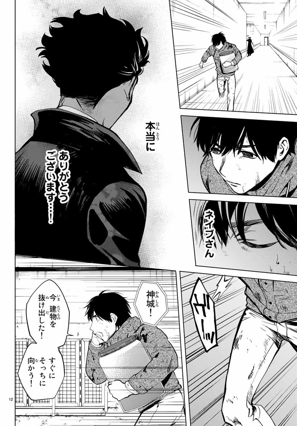 Konya wa Tsuki ga Kirei Desu ga, Toriaezu Shine - Chapter 47.1 - Page 12