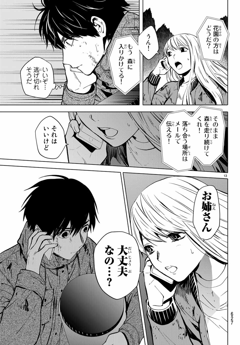 Konya wa Tsuki ga Kirei Desu ga, Toriaezu Shine - Chapter 47.1 - Page 13