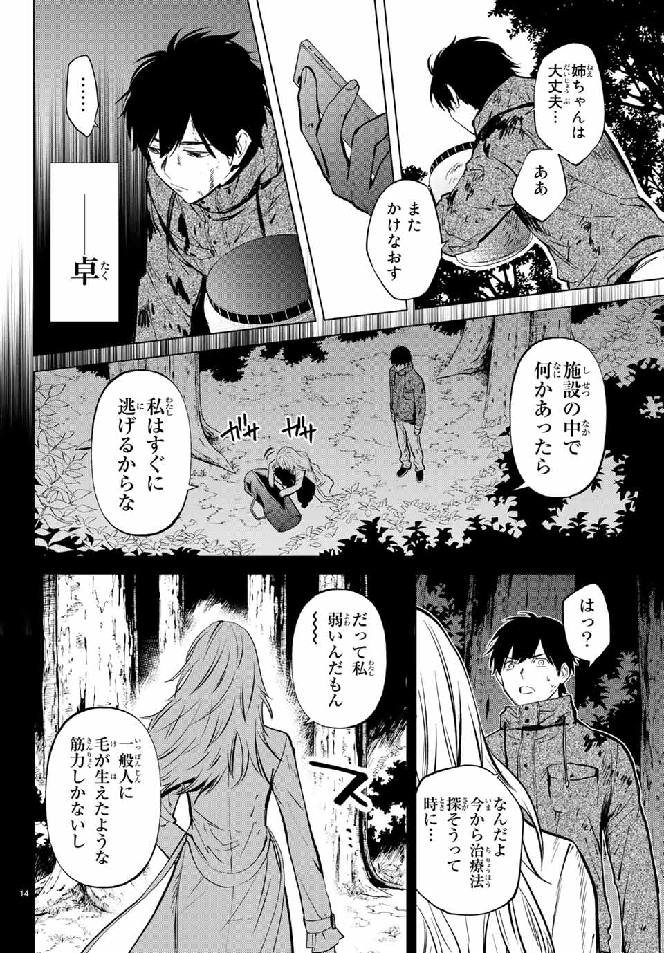 Konya wa Tsuki ga Kirei Desu ga, Toriaezu Shine - Chapter 47.1 - Page 14