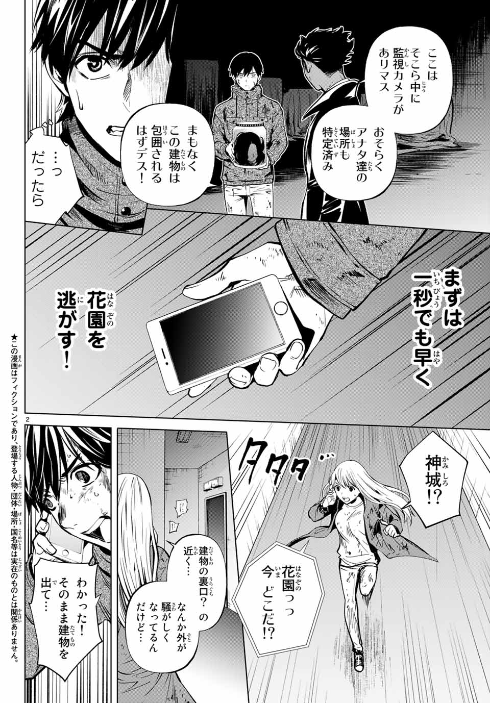 Konya wa Tsuki ga Kirei Desu ga, Toriaezu Shine - Chapter 47.1 - Page 2