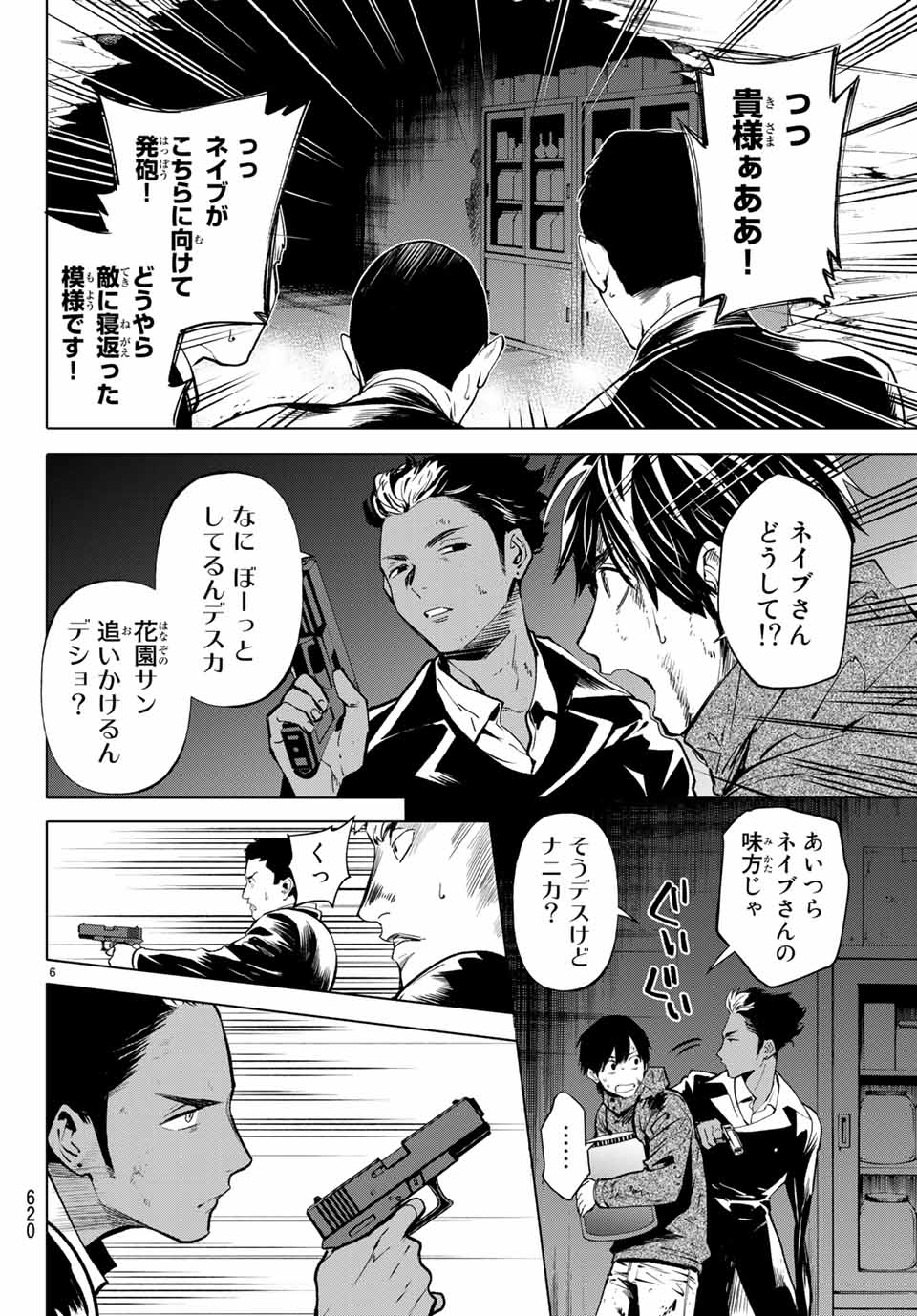 Konya wa Tsuki ga Kirei Desu ga, Toriaezu Shine - Chapter 47.1 - Page 6