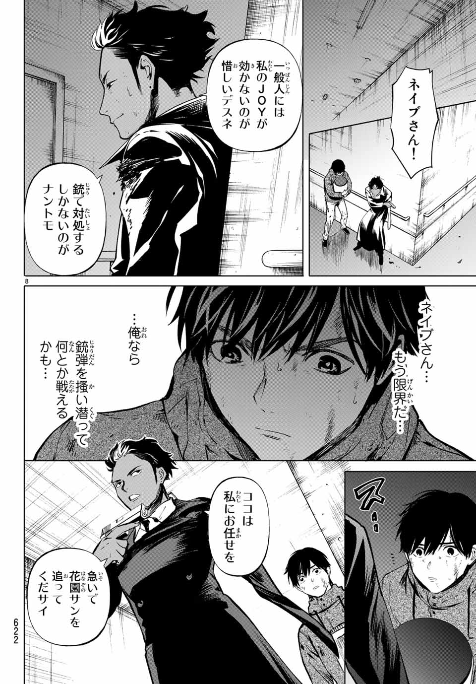 Konya wa Tsuki ga Kirei Desu ga, Toriaezu Shine - Chapter 47.1 - Page 8