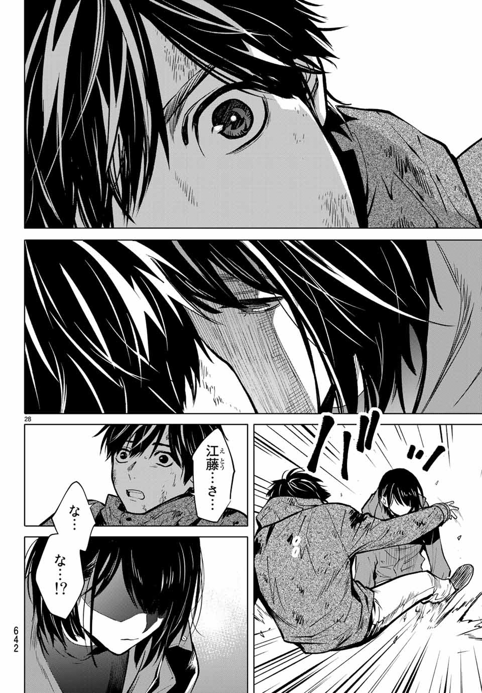 Konya wa Tsuki ga Kirei Desu ga, Toriaezu Shine - Chapter 47.2 - Page 13