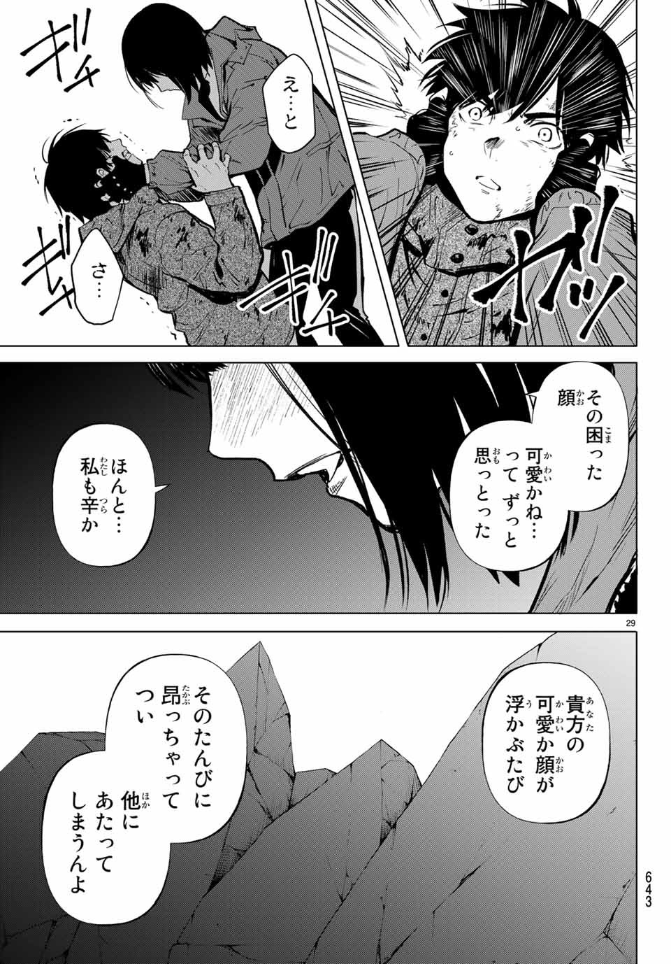 Konya wa Tsuki ga Kirei Desu ga, Toriaezu Shine - Chapter 47.2 - Page 14