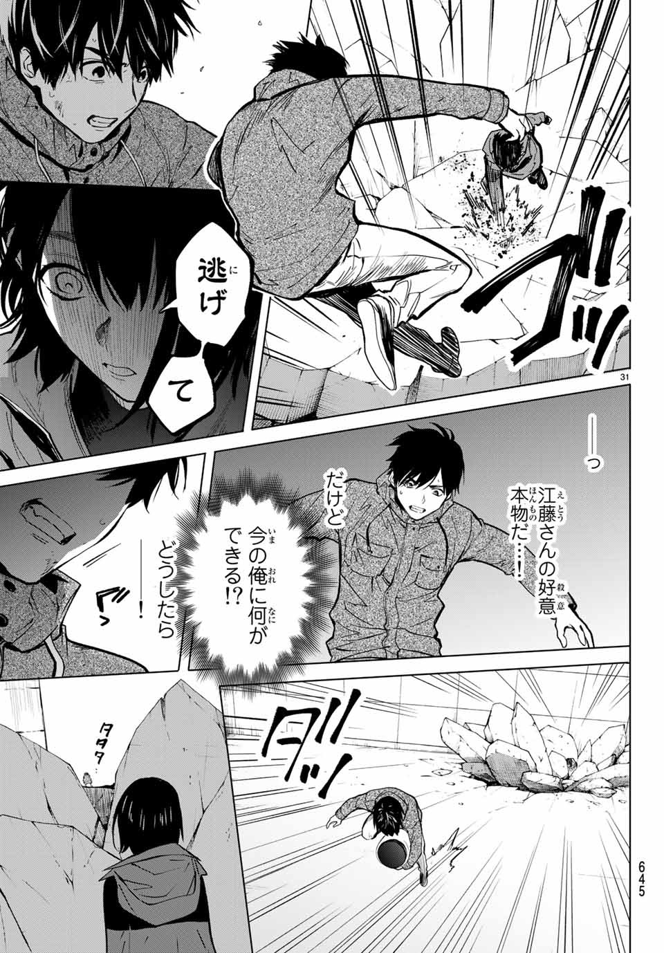 Konya wa Tsuki ga Kirei Desu ga, Toriaezu Shine - Chapter 47.2 - Page 16