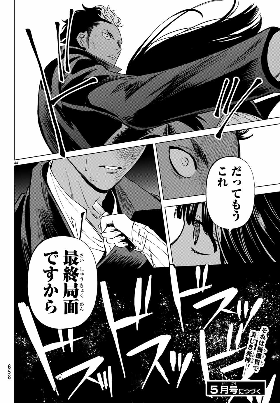 Konya wa Tsuki ga Kirei Desu ga, Toriaezu Shine - Chapter 47.3 - Page 13