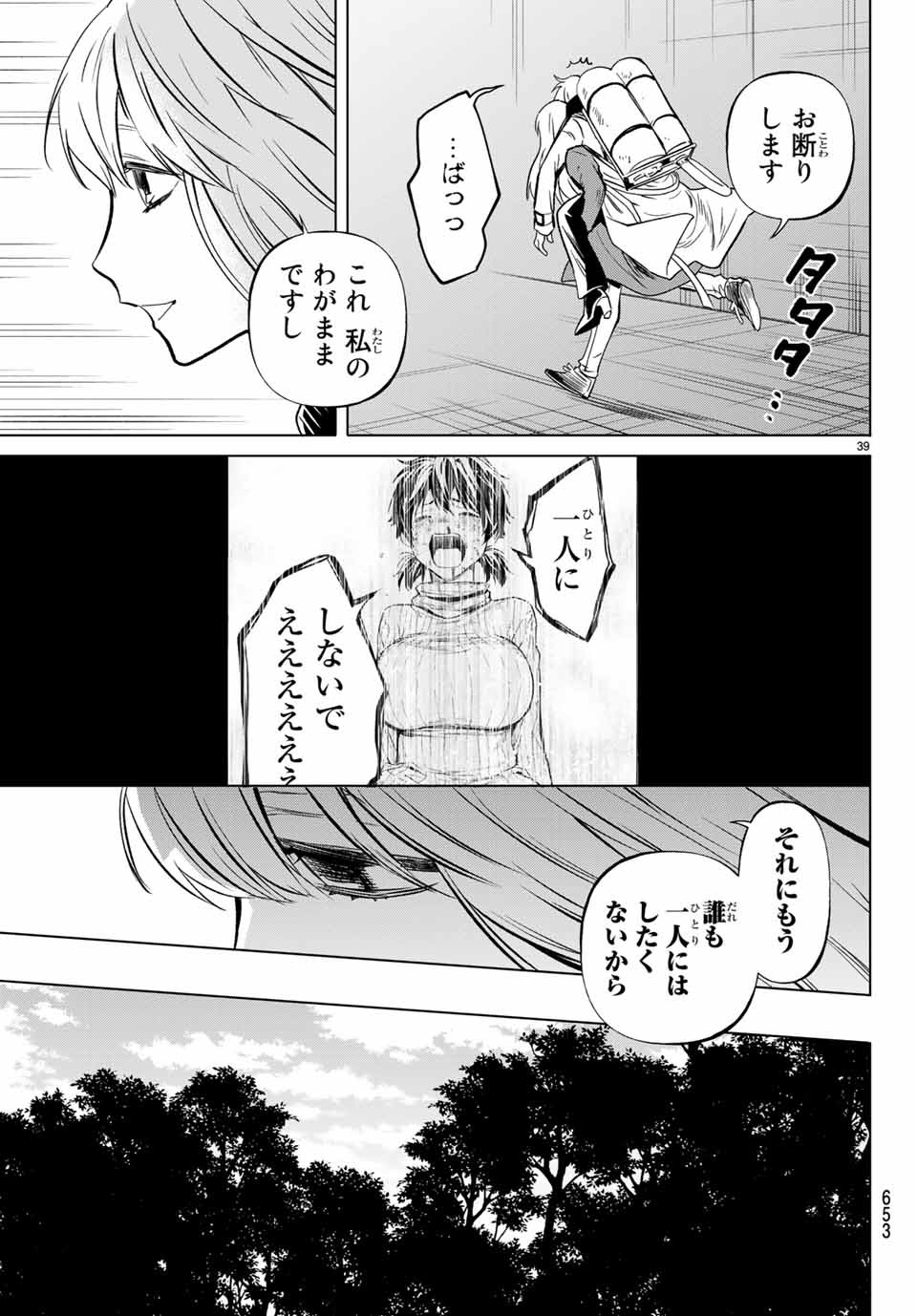 Konya wa Tsuki ga Kirei Desu ga, Toriaezu Shine - Chapter 47.3 - Page 8