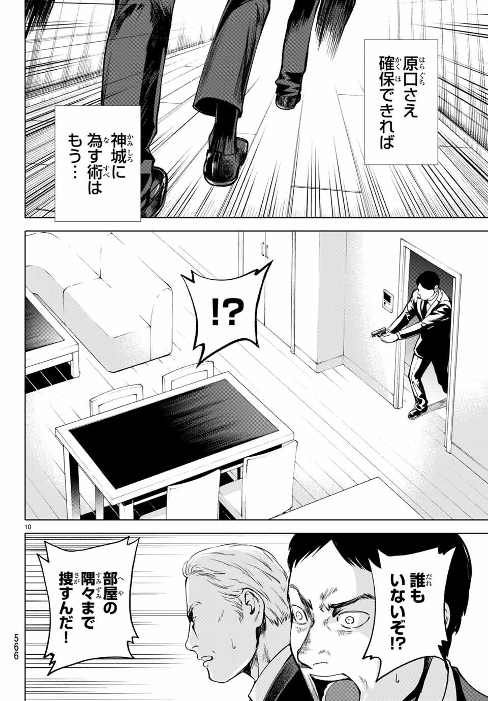 Konya wa Tsuki ga Kirei Desu ga, Toriaezu Shine - Chapter 48.1 - Page 10