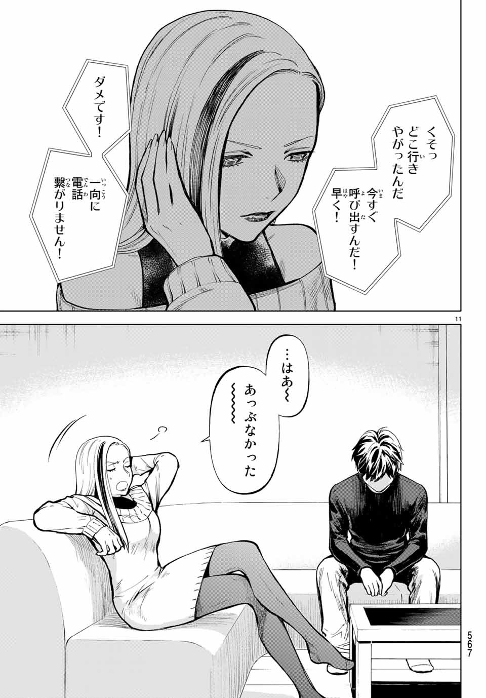 Konya wa Tsuki ga Kirei Desu ga, Toriaezu Shine - Chapter 48.1 - Page 11