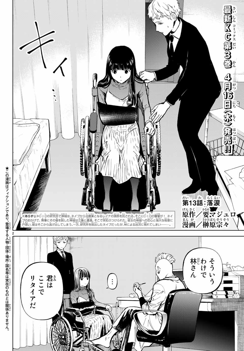 Konya wa Tsuki ga Kirei Desu ga, Toriaezu Shine - Chapter 48.1 - Page 2