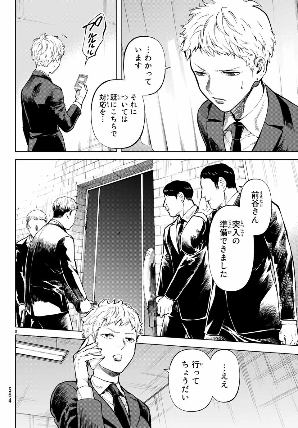 Konya wa Tsuki ga Kirei Desu ga, Toriaezu Shine - Chapter 48.1 - Page 8