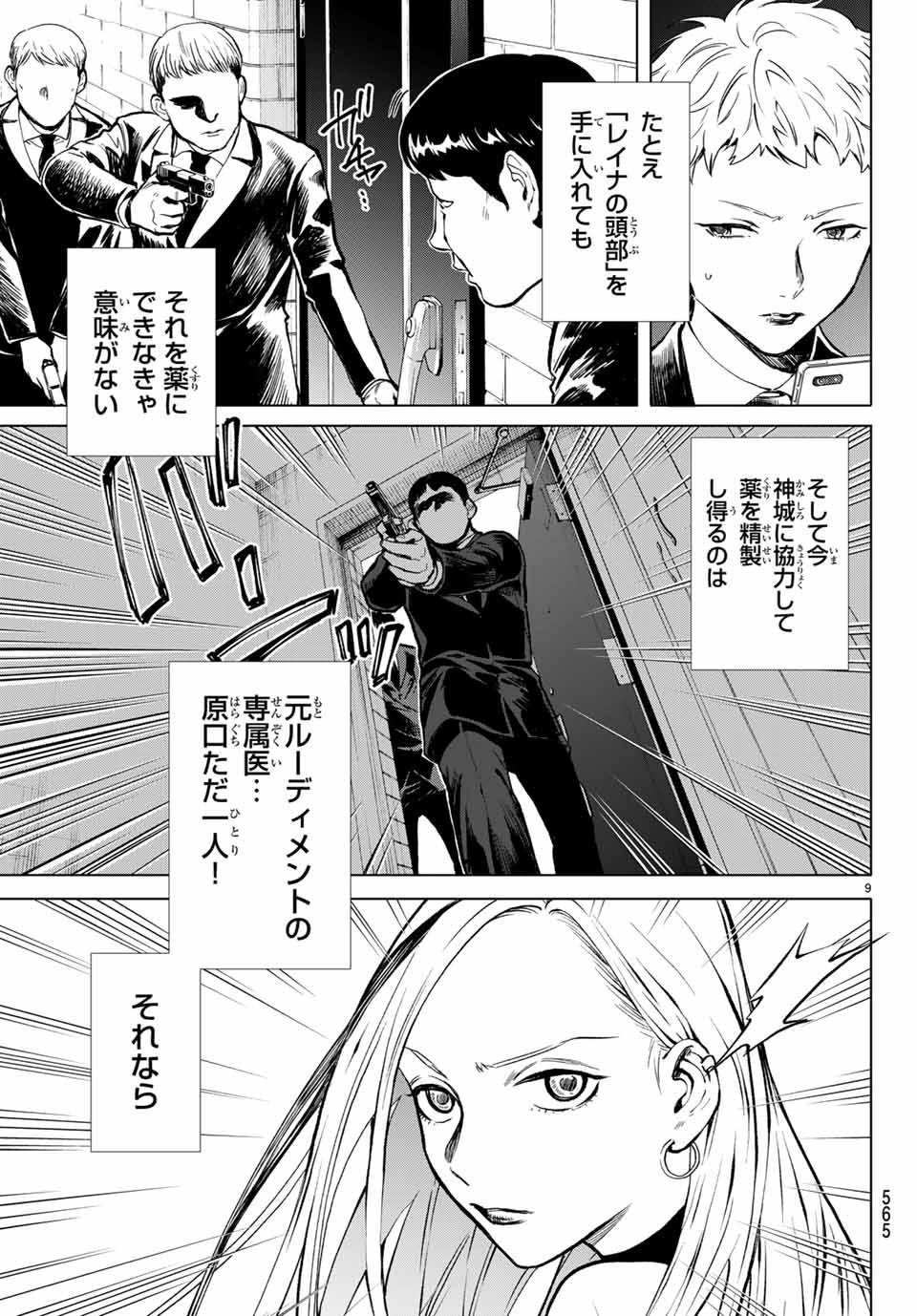 Konya wa Tsuki ga Kirei Desu ga, Toriaezu Shine - Chapter 48.1 - Page 9