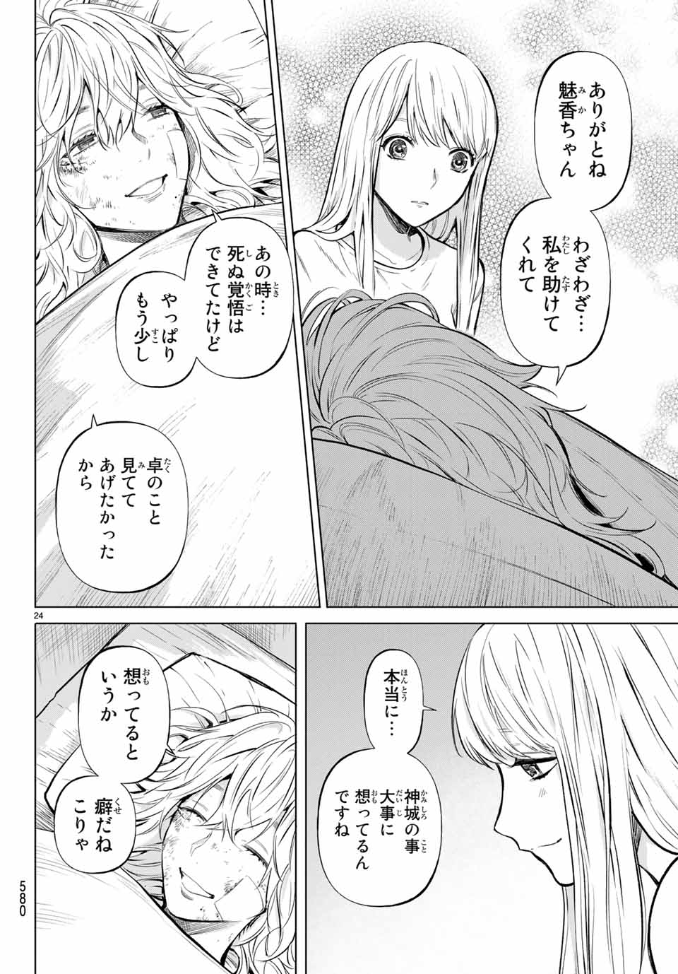 Konya wa Tsuki ga Kirei Desu ga, Toriaezu Shine - Chapter 48.2 - Page 9