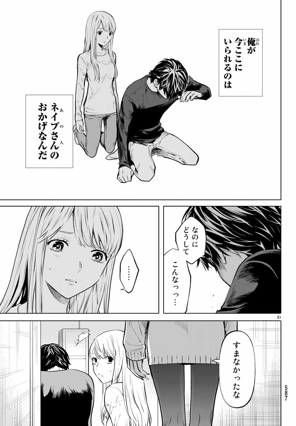 Konya wa Tsuki ga Kirei Desu ga, Toriaezu Shine - Chapter 48.3 - Page 1