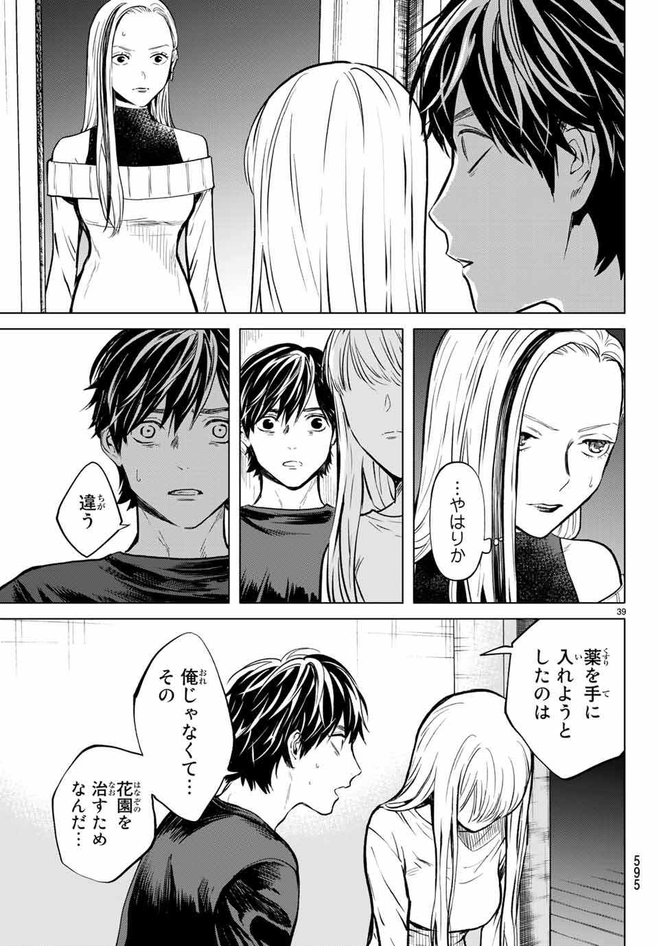 Konya wa Tsuki ga Kirei Desu ga, Toriaezu Shine - Chapter 48.3 - Page 9