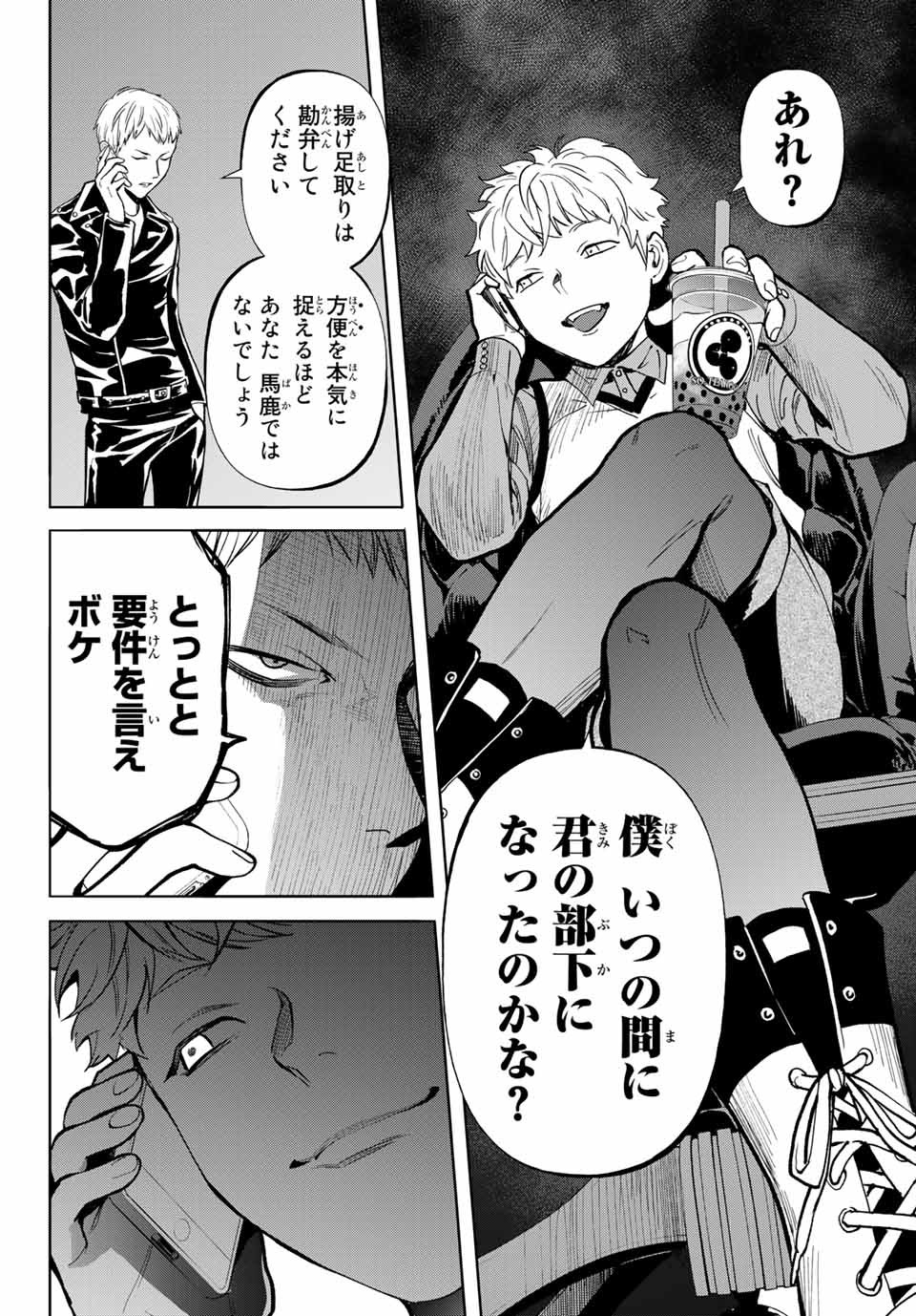 Konya wa Tsuki ga Kirei Desu ga, Toriaezu Shine - Chapter 49.1 - Page 14