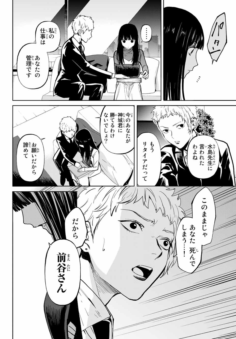 Konya wa Tsuki ga Kirei Desu ga, Toriaezu Shine - Chapter 49.1 - Page 8