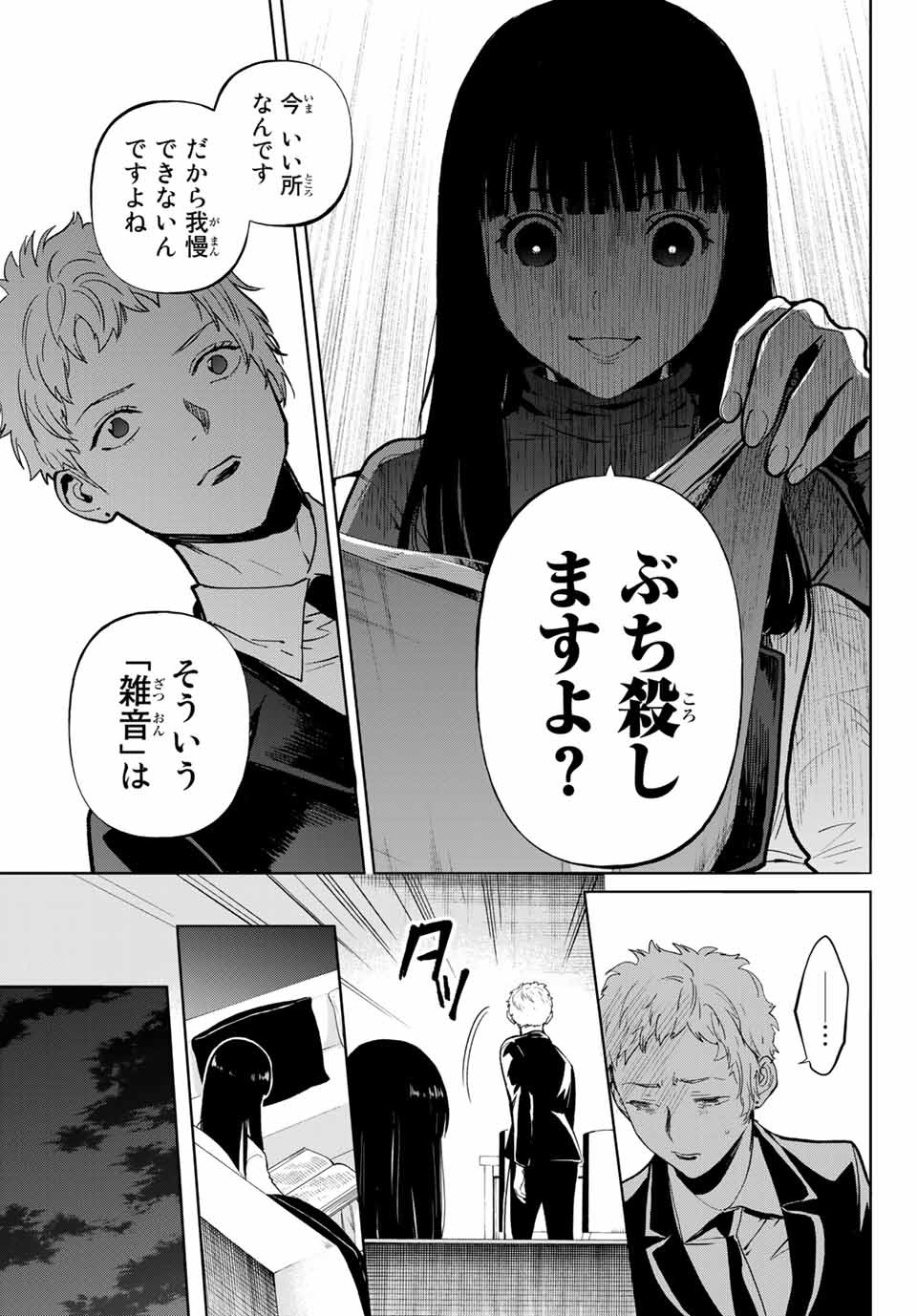 Konya wa Tsuki ga Kirei Desu ga, Toriaezu Shine - Chapter 49.1 - Page 9