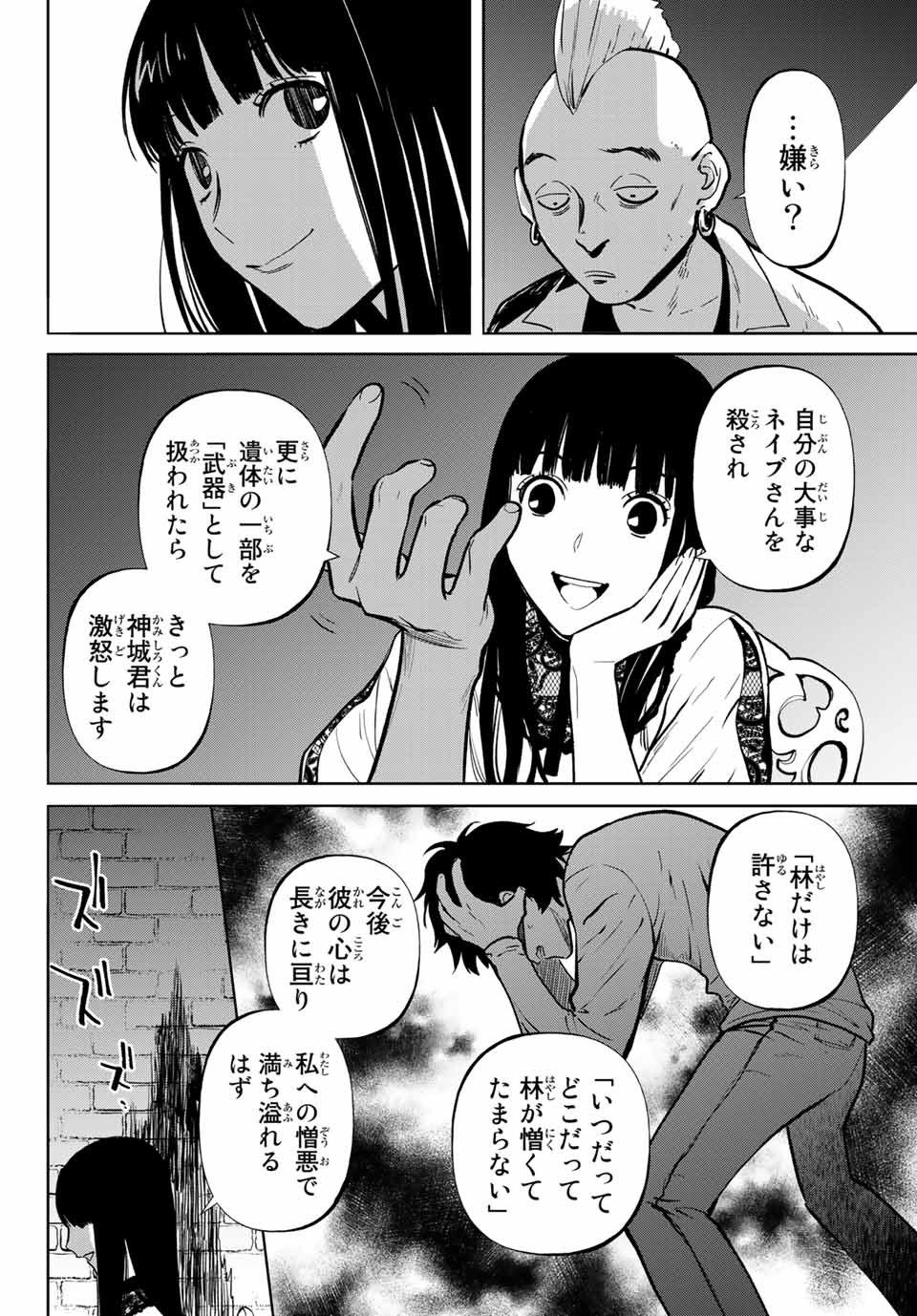 Konya wa Tsuki ga Kirei Desu ga, Toriaezu Shine - Chapter 49.3 - Page 13