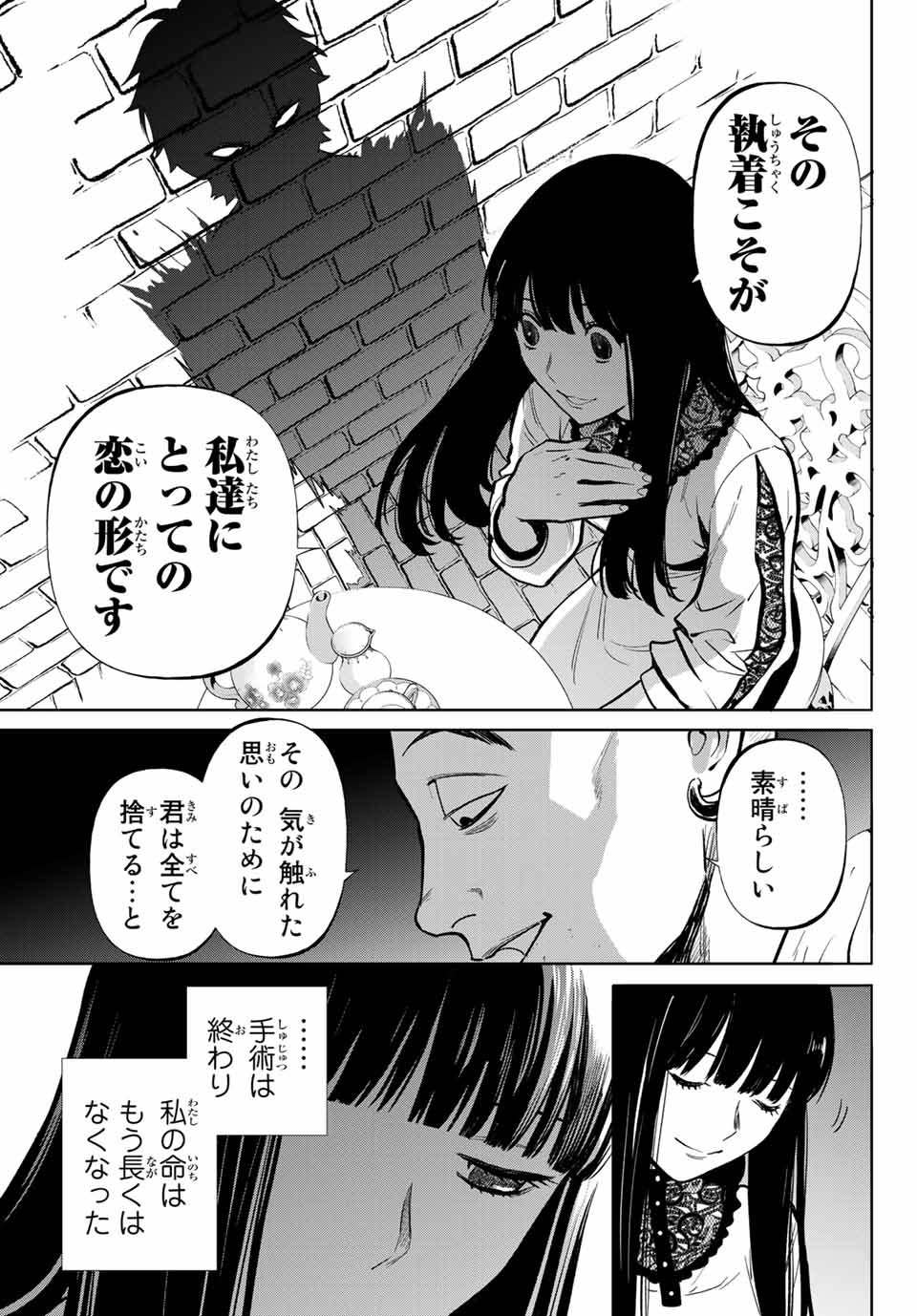Konya wa Tsuki ga Kirei Desu ga, Toriaezu Shine - Chapter 49.3 - Page 14