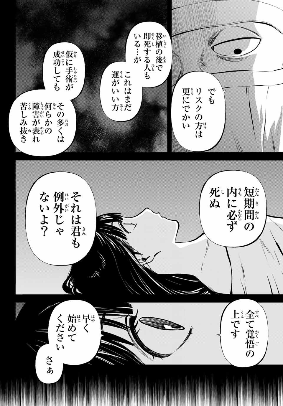 Konya wa Tsuki ga Kirei Desu ga, Toriaezu Shine - Chapter 49.3 - Page 3