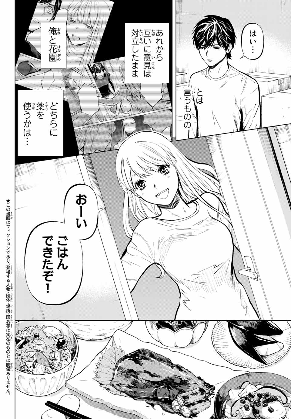 Konya wa Tsuki ga Kirei Desu ga, Toriaezu Shine - Chapter 50.1 - Page 2