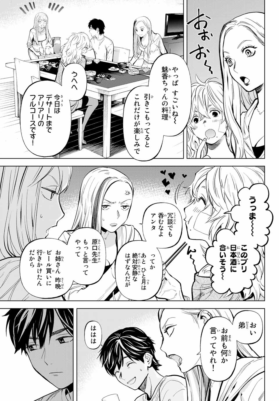 Konya wa Tsuki ga Kirei Desu ga, Toriaezu Shine - Chapter 50.1 - Page 3