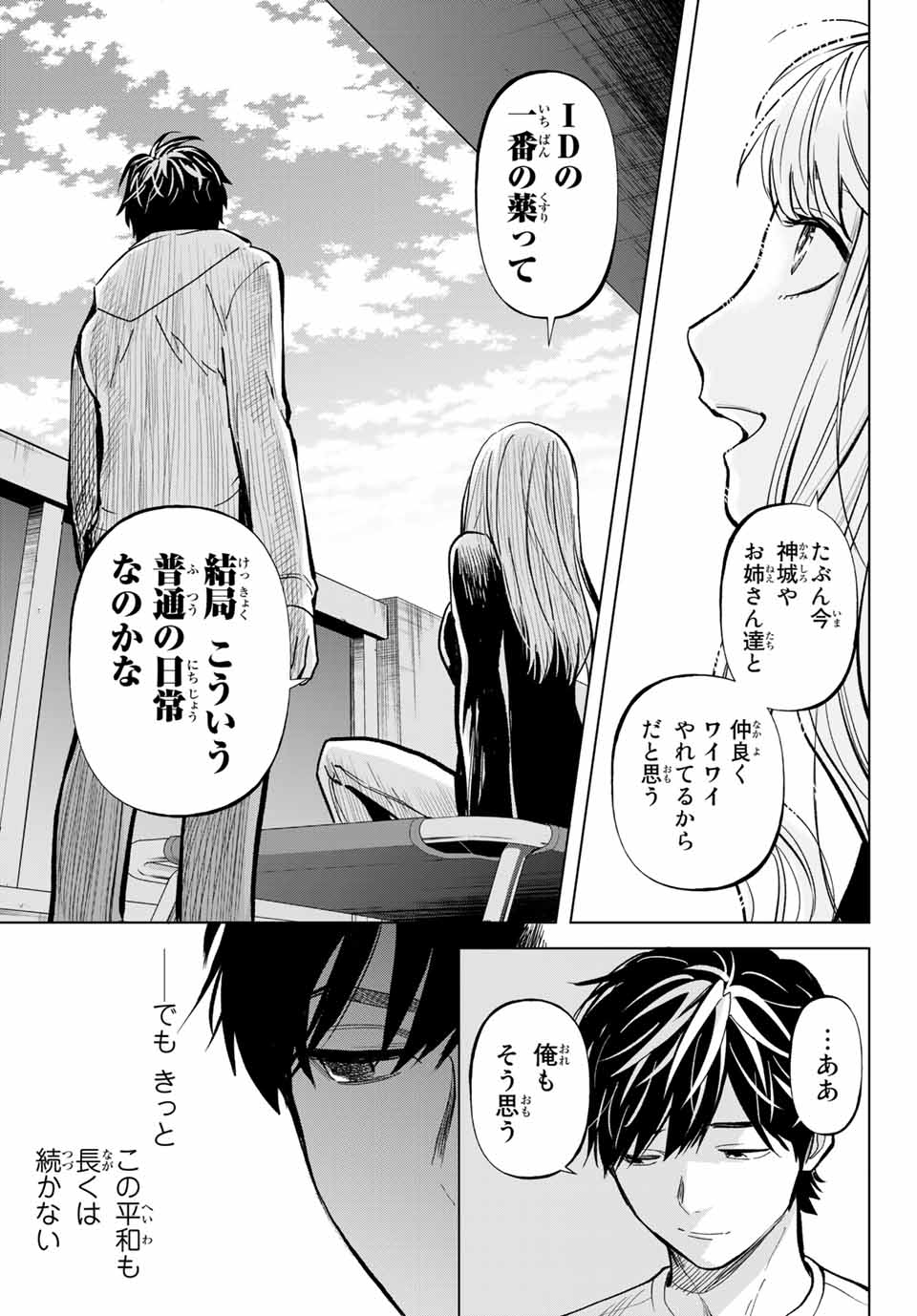 Konya wa Tsuki ga Kirei Desu ga, Toriaezu Shine - Chapter 50.1 - Page 9