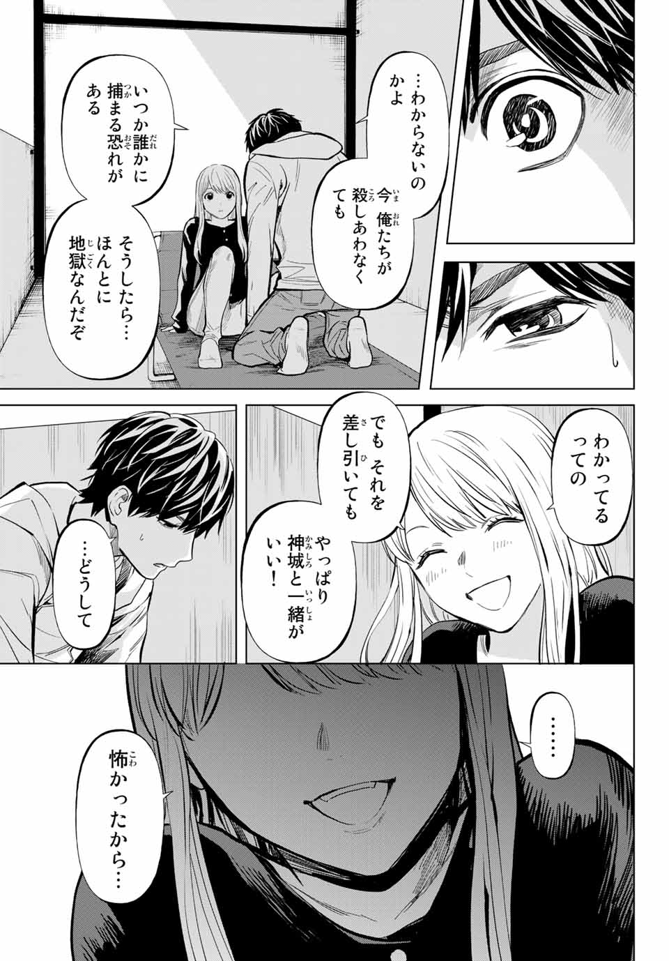 Konya wa Tsuki ga Kirei Desu ga, Toriaezu Shine - Chapter 50.2 - Page 3