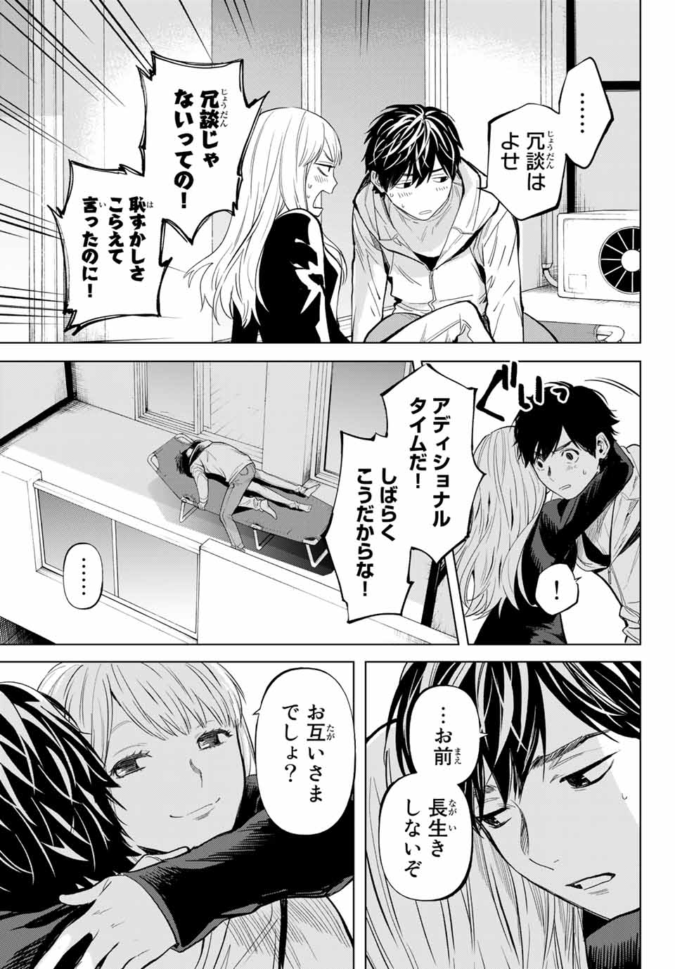 Konya wa Tsuki ga Kirei Desu ga, Toriaezu Shine - Chapter 50.2 - Page 5