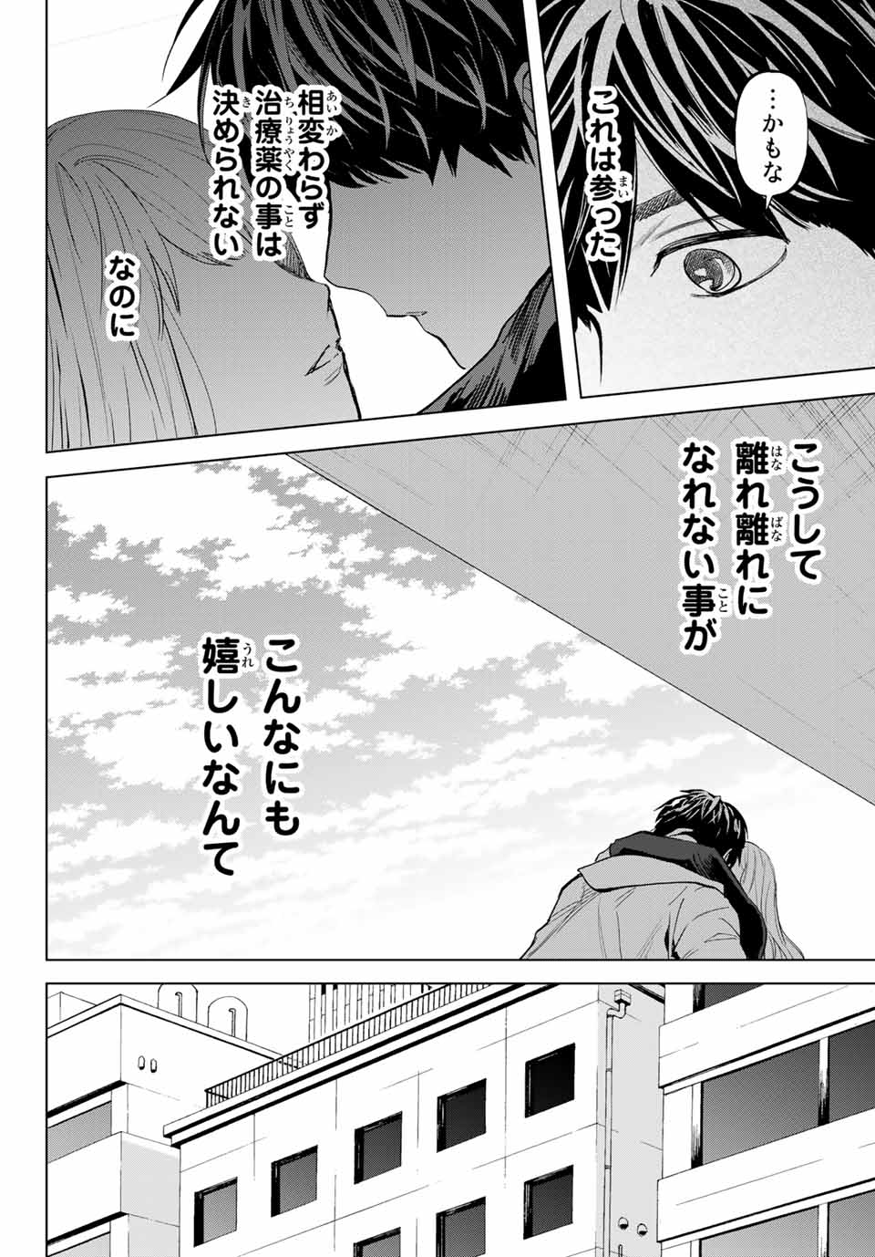 Konya wa Tsuki ga Kirei Desu ga, Toriaezu Shine - Chapter 50.2 - Page 6