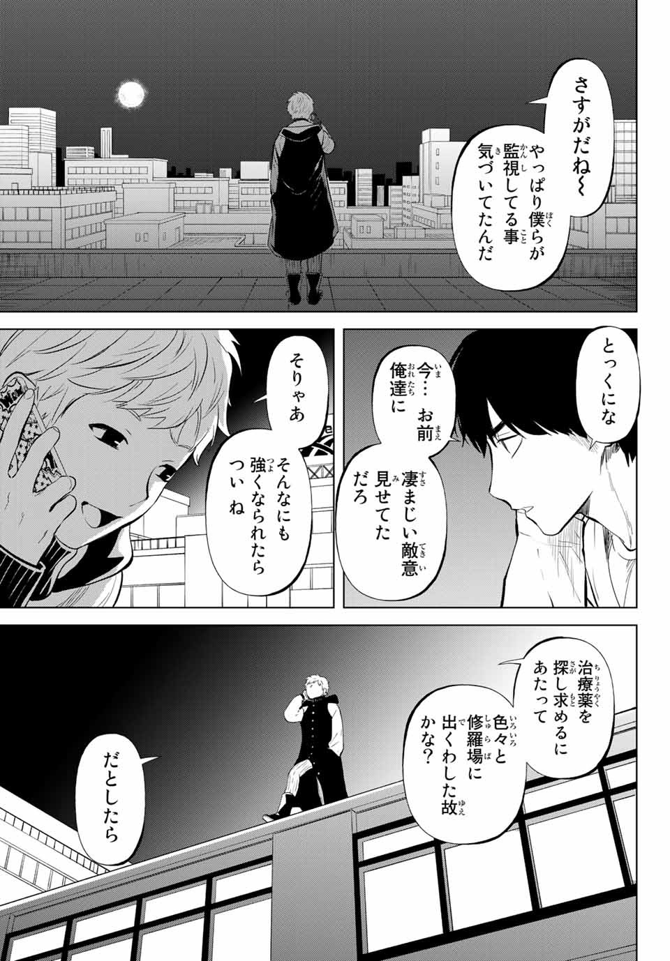 Konya wa Tsuki ga Kirei Desu ga, Toriaezu Shine - Chapter 50.3 - Page 12