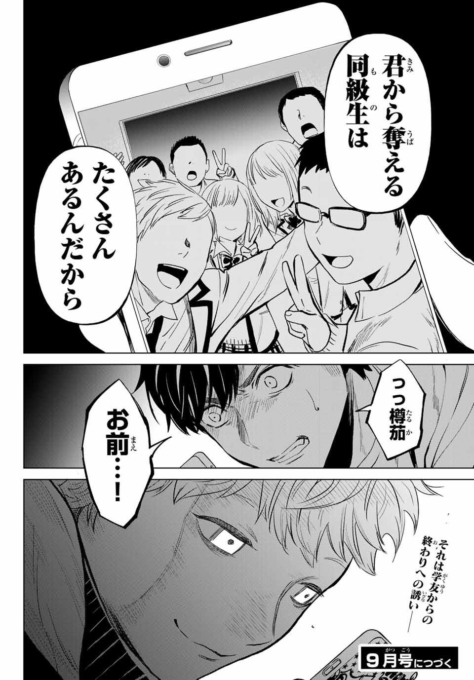 Konya wa Tsuki ga Kirei Desu ga, Toriaezu Shine - Chapter 50.3 - Page 15