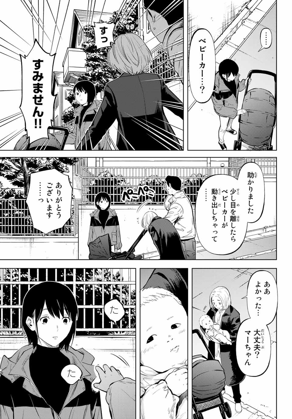 Konya wa Tsuki ga Kirei Desu ga, Toriaezu Shine - Chapter 50.3 - Page 4