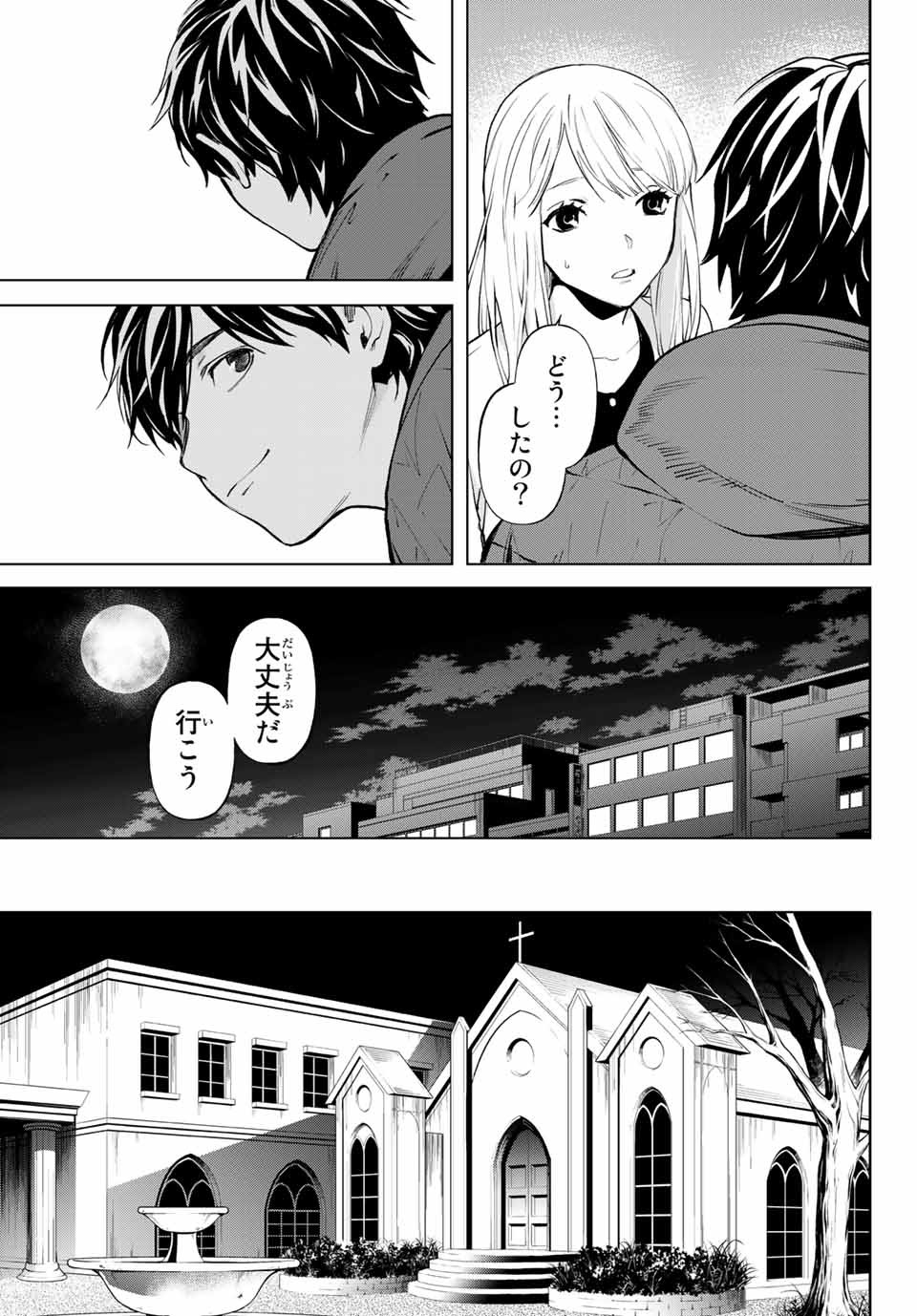 Konya wa Tsuki ga Kirei Desu ga, Toriaezu Shine - Chapter 51.1 - Page 13