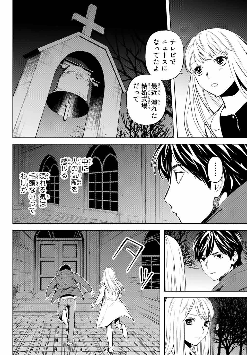 Konya wa Tsuki ga Kirei Desu ga, Toriaezu Shine - Chapter 51.1 - Page 14