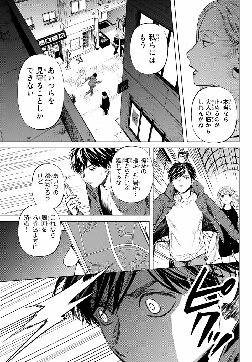 Konya wa Tsuki ga Kirei Desu ga, Toriaezu Shine - Chapter 51.1 - Page 9