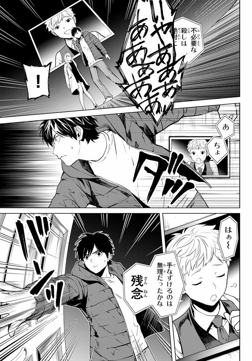 Konya wa Tsuki ga Kirei Desu ga, Toriaezu Shine - Chapter 51.2 - Page 2