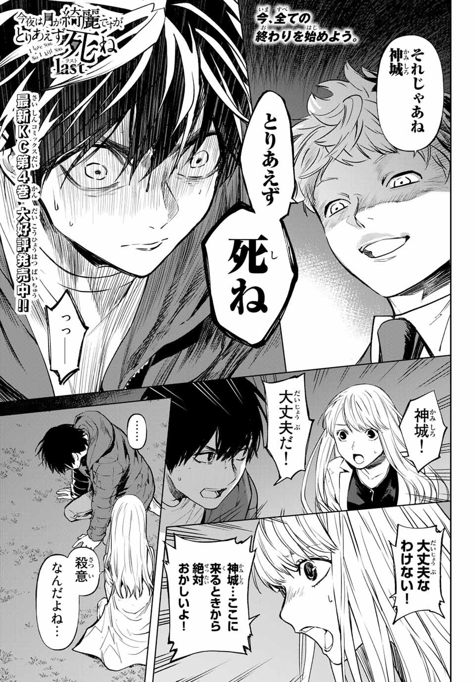 Konya wa Tsuki ga Kirei Desu ga, Toriaezu Shine - Chapter 52.1 - Page 1