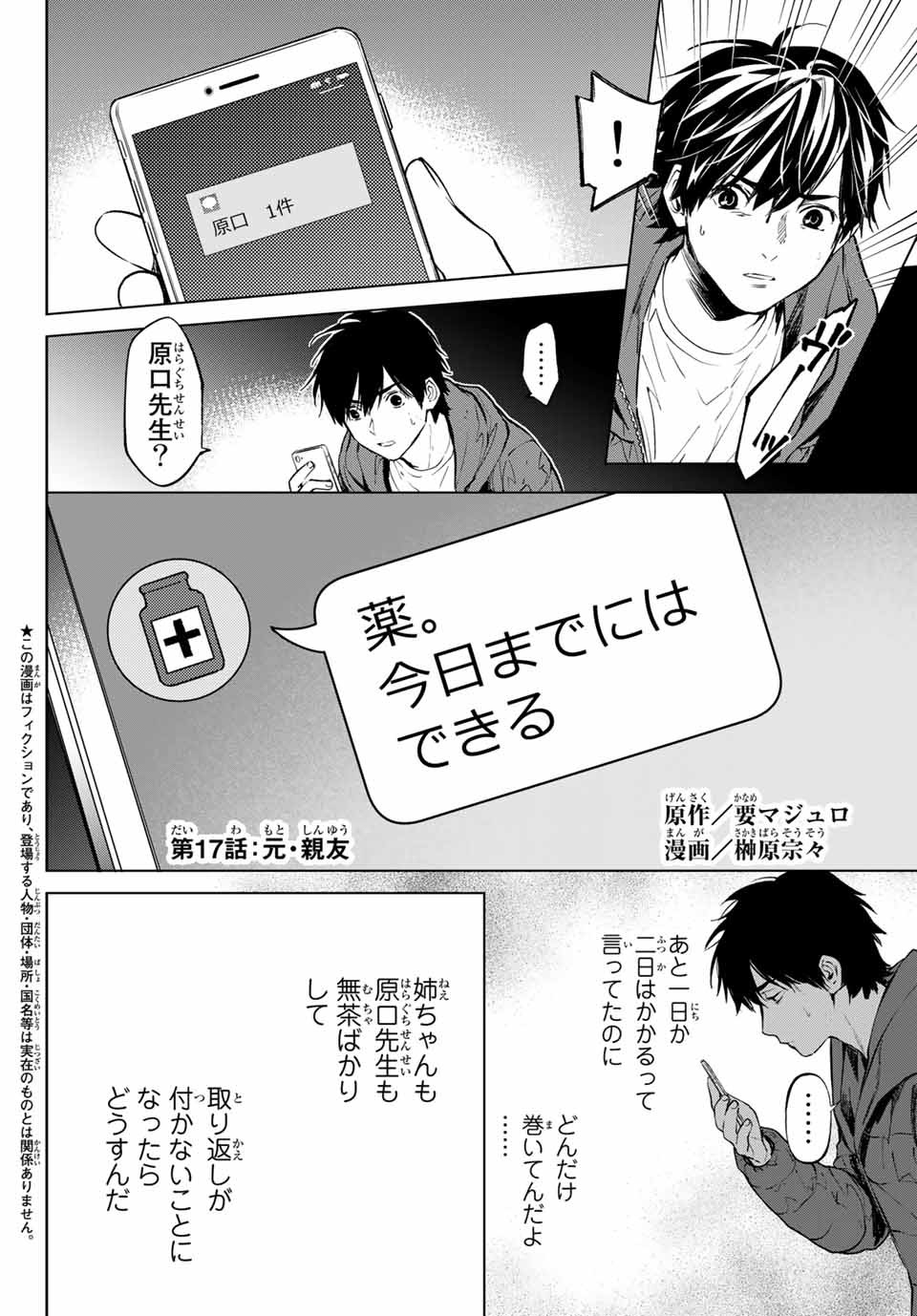 Konya wa Tsuki ga Kirei Desu ga, Toriaezu Shine - Chapter 52.1 - Page 2