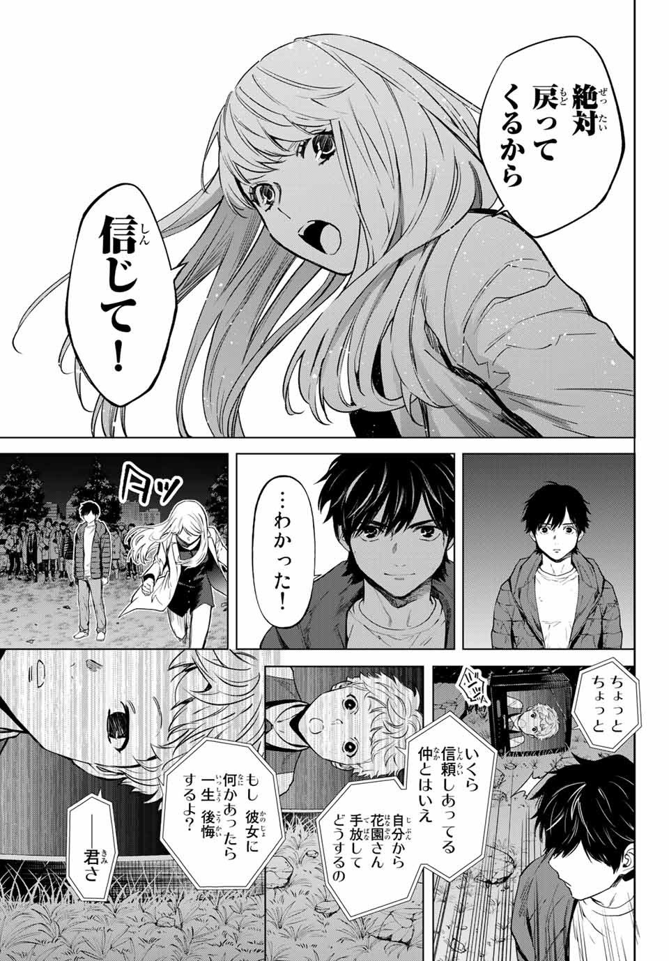 Konya wa Tsuki ga Kirei Desu ga, Toriaezu Shine - Chapter 52.1 - Page 9